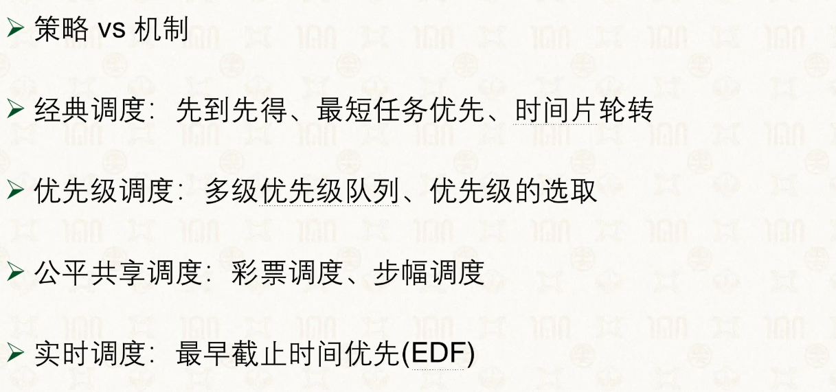 调度总结