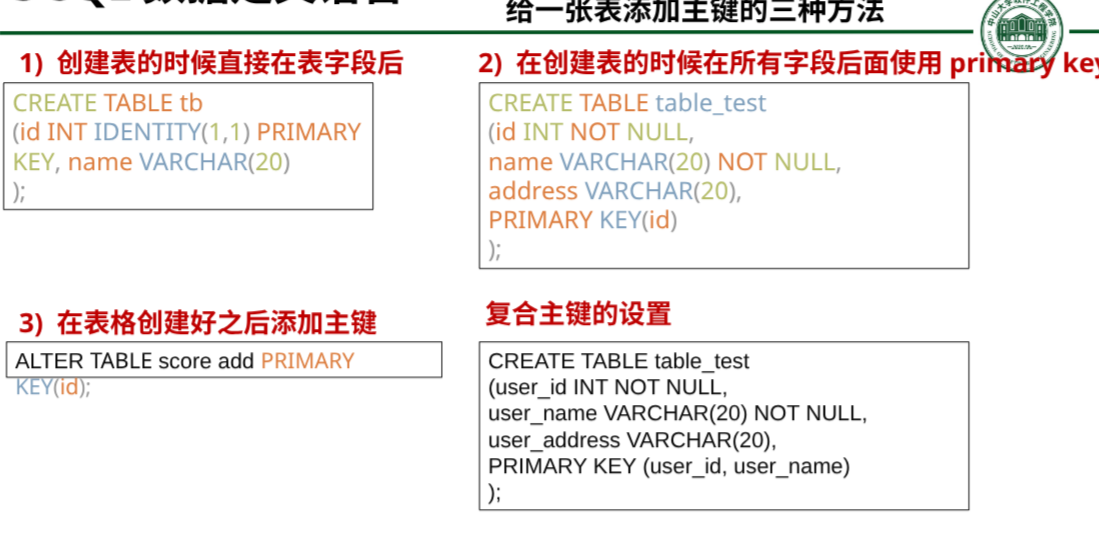 添加主键的三种方法